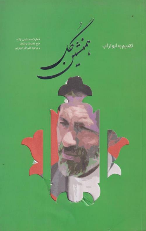 همنشین گل