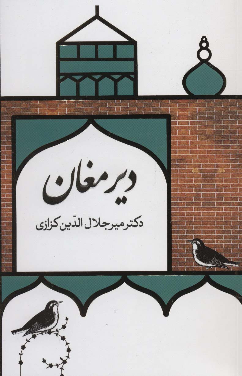 دیر مغان - ناشربوک | خرید آنلاین کتاب