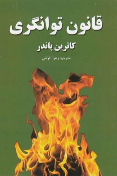 قانون توانگری