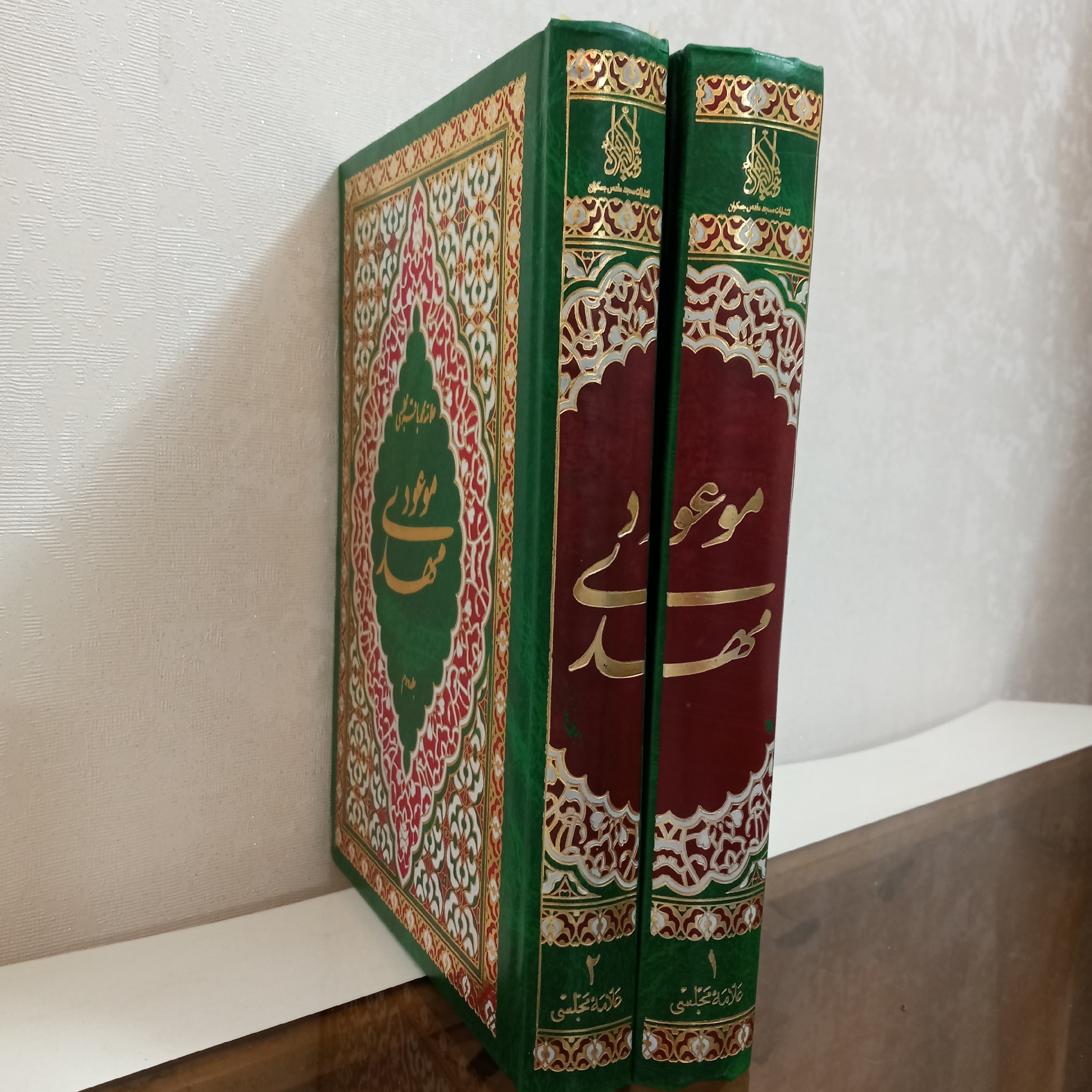 کتاب مهدی موعود (2 جلدی)