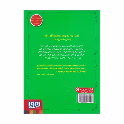 کتاب اتولین و روباه بنفش اثر کریس ریدل انتشارات هوپا