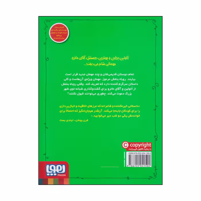 کتاب اتولین و روباه بنفش اثر کریس ریدل انتشارات هوپا