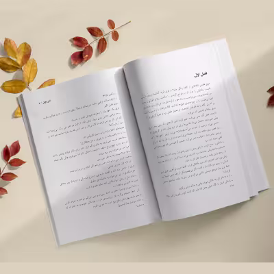 کتاب موج شکن اثر شلی نوبل انتشارات اداش 