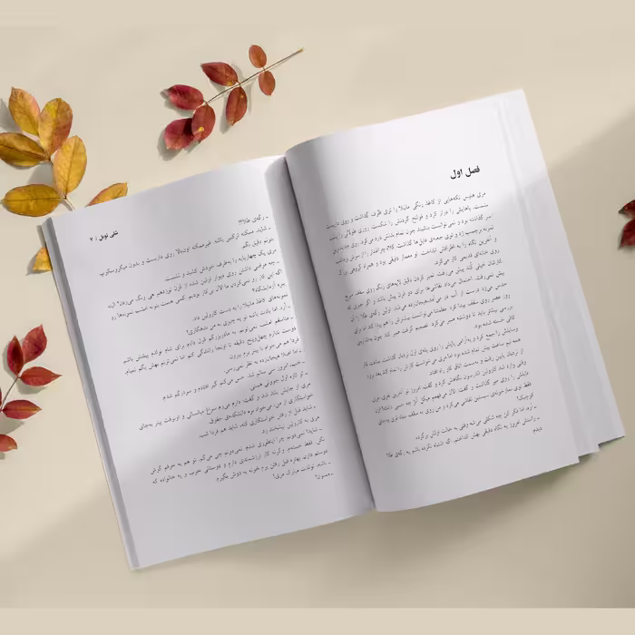 کتاب موج شکن اثر شلی نوبل انتشارات اداش 