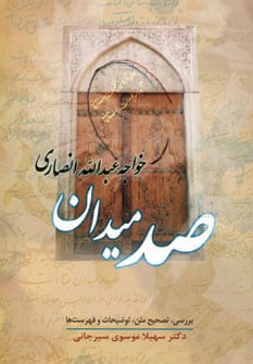 صد میدان - کتابفروشی کوچه کتاب