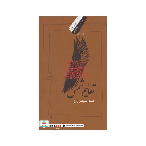 کتاب تعالیم شمس