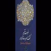 کتاب فهرست تفسیر کشف الاسرار و عدة الابرار - کتابخانه مجازی واتیکان