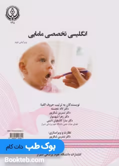 انگلیسی تخصصی مامایی English for the Students of Midwifery