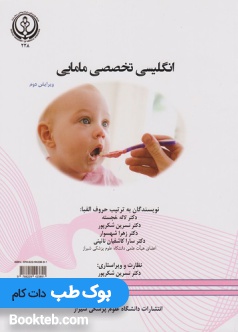 انگلیسی تخصصی مامایی English for the Students of Midwifery