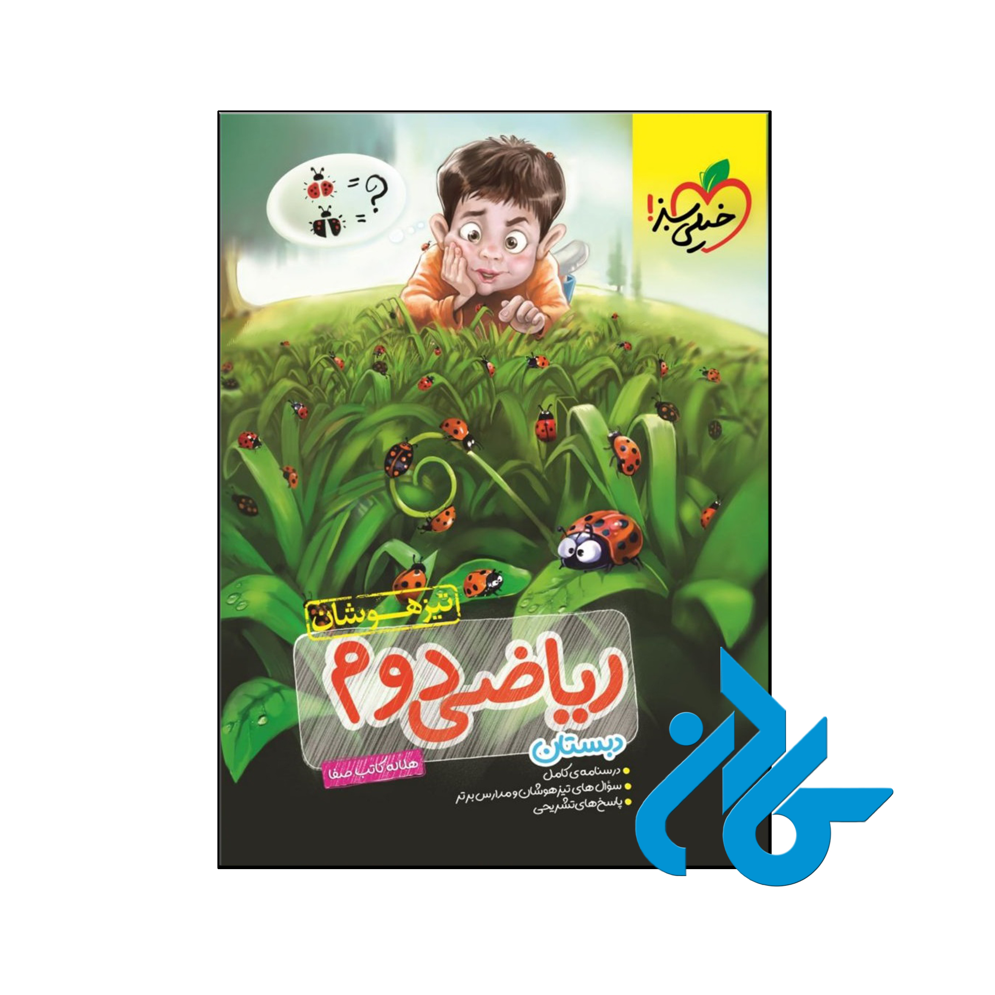 کتاب ریاضی دوم ابتدایی تست تیزهوشان خیلی سبز - فروشگاه کـادن