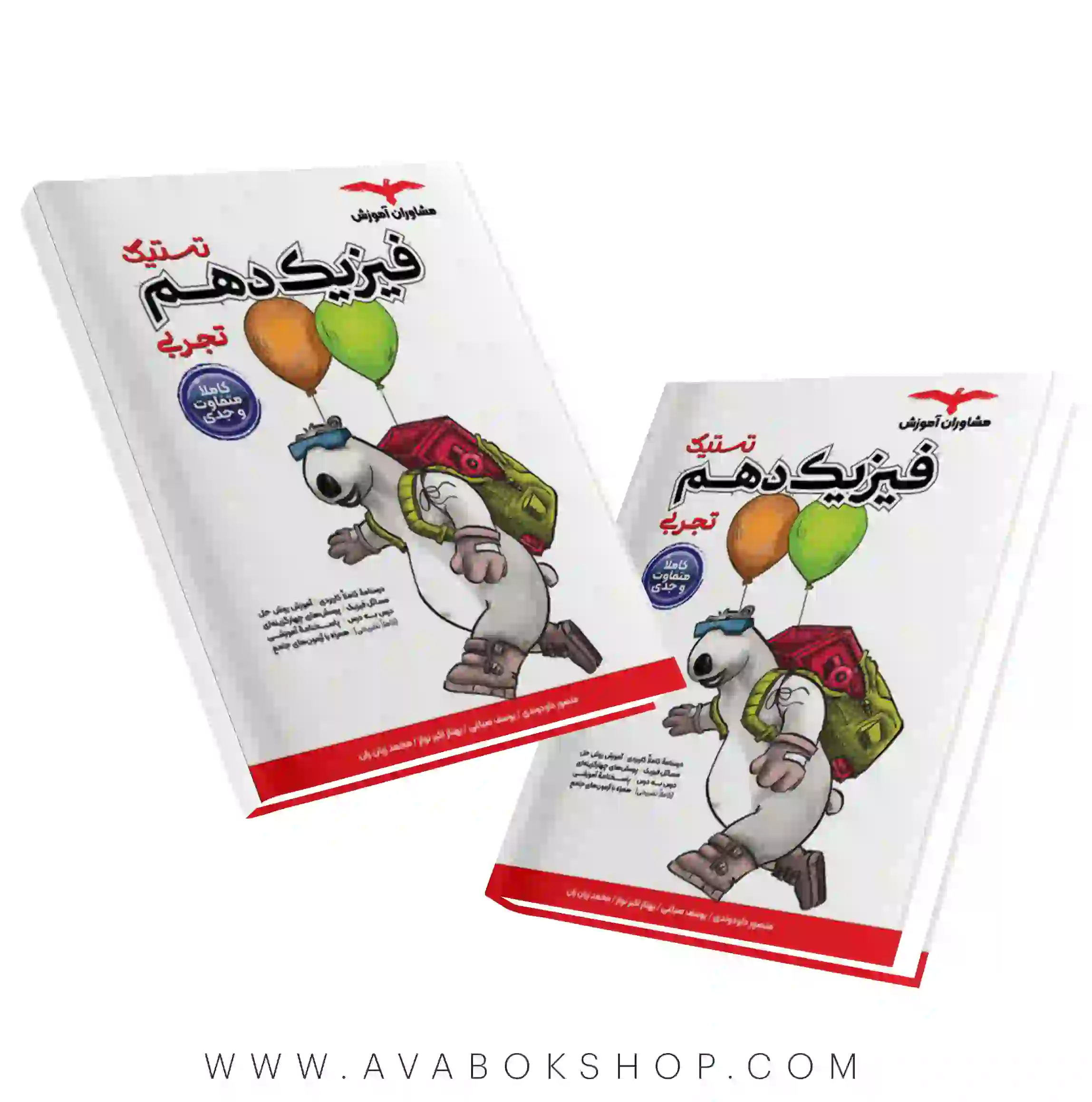 تستیک فیزیک دهم تجربی مشاوران