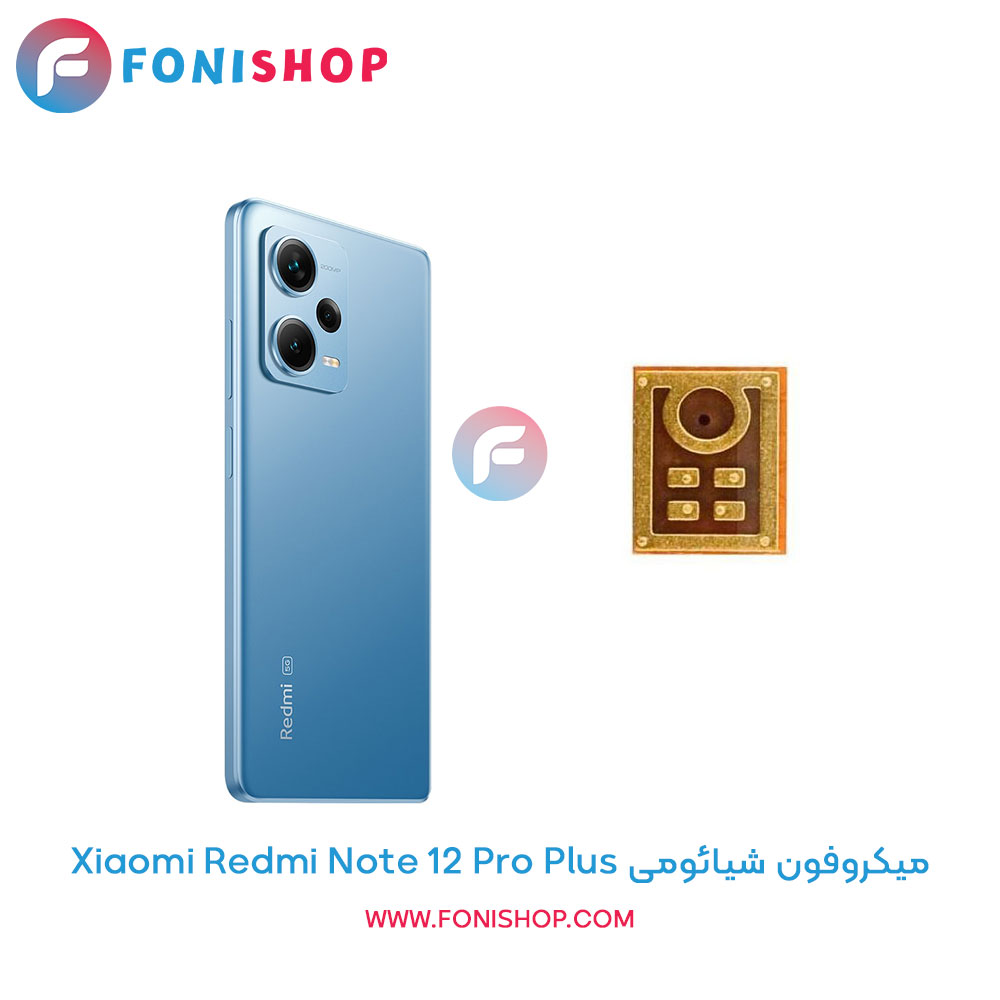 میکروفون شیائومی Xiaomi Redmi Note 12 Pro Plus