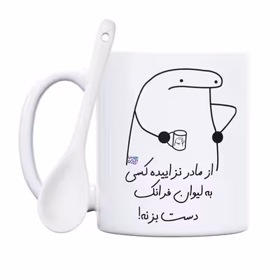 ماگ حس آمیزی طرح از مادر نزاییده مدل فرانک 