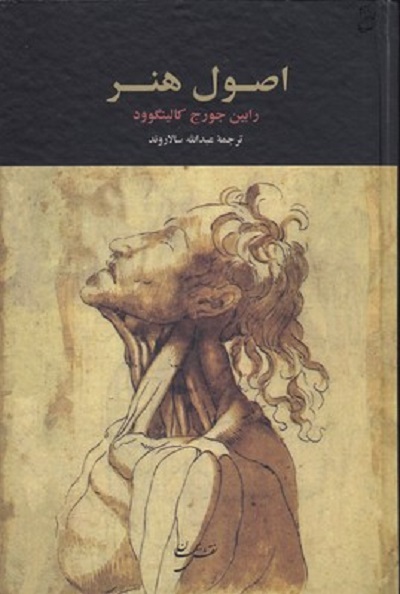 اصول هنر