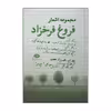 کتاب مجموعه اشعار فروغ اثر فروغ فرخزاد نشر نگاه
