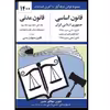 کتاب قانون اساسی و قانون مدنی 1400 اثر جهانگیر منصور انتشارات دوران 