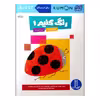 کتاب رنگ کنیم 1 اثر جمعی از نویسندگان انتشارات نردبان
