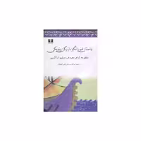 کتاب تاجر ونیزی (داستان شورانگیز بازرگان وندیکی) اثر ویلیام شکسپیر