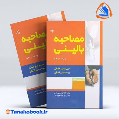 کتاب مصاحبه بالینی فلنگن