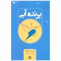 کتاب پرنده آبی اثر موریس مترلینگ