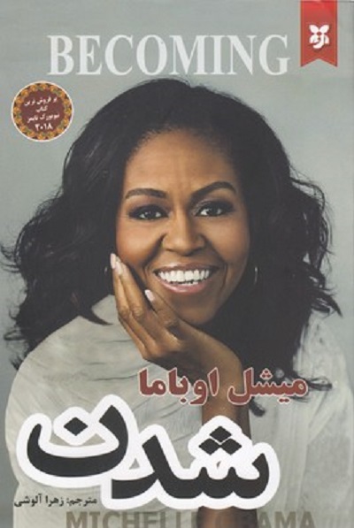 شدن