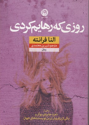 روزی که رهایم کردی