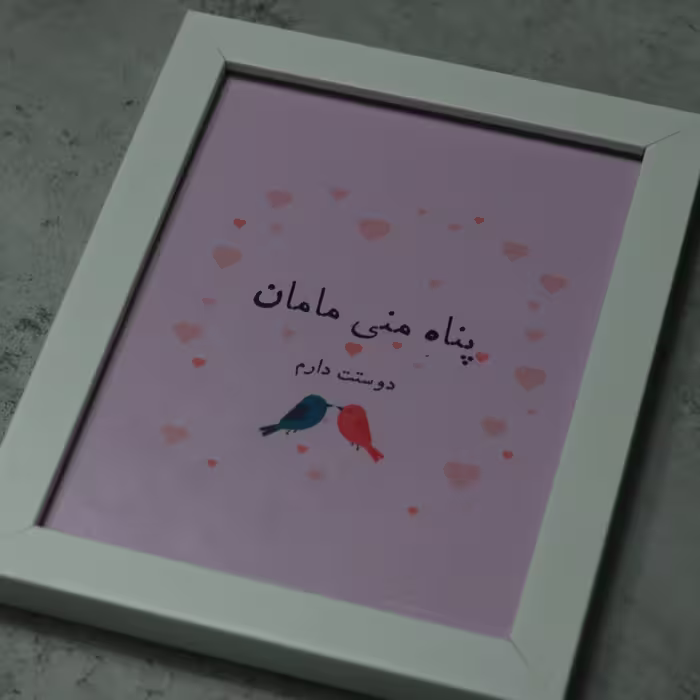 تابلو  روز مادر