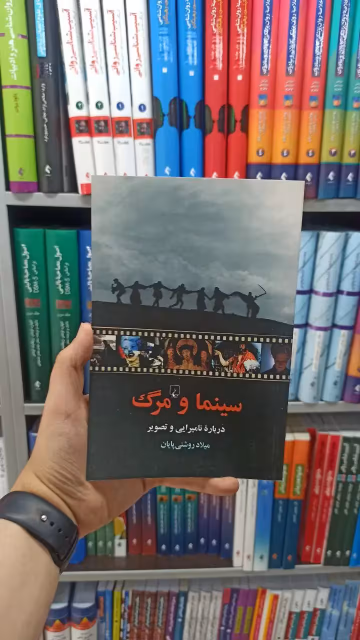 سینما و مرگ ققنوس - بانک کتاب ماندگار-قیمت-خرید-کتاب-کمک-درسی-کنکور-دانشگاهی