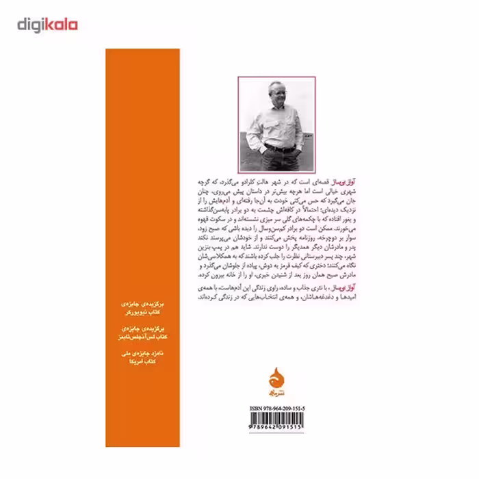 کتاب آواز بی ساز اثر کنت هریف