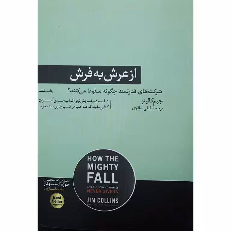 از عرش به فرش