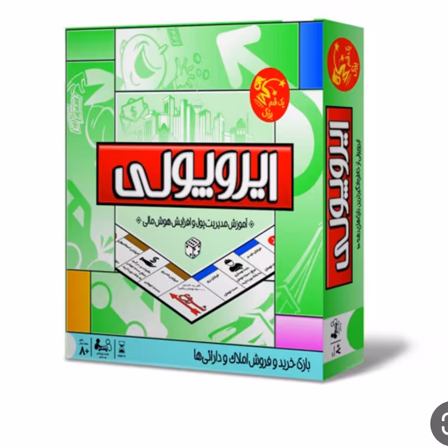 ایرو پولی بازی تا