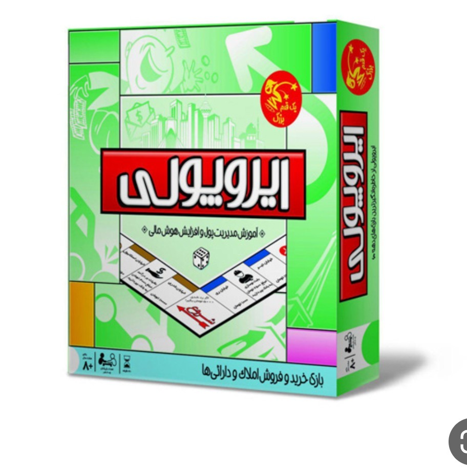 ایرو پولی بازی تا