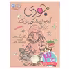 کتاب جودی آینده را پیشگویی می کند 4 اثر مگان مک دونالد انتشارات افق 