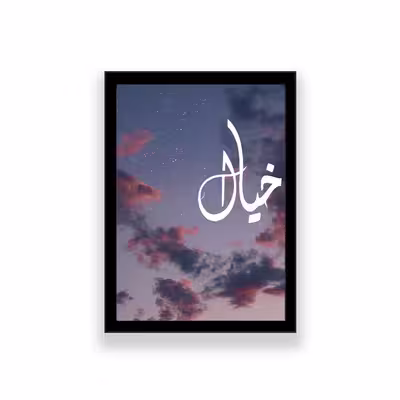 تابلو طرح آسمان شب 