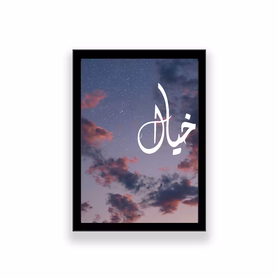 تابلو طرح آسمان شب 