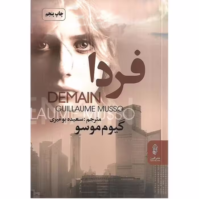 فردا