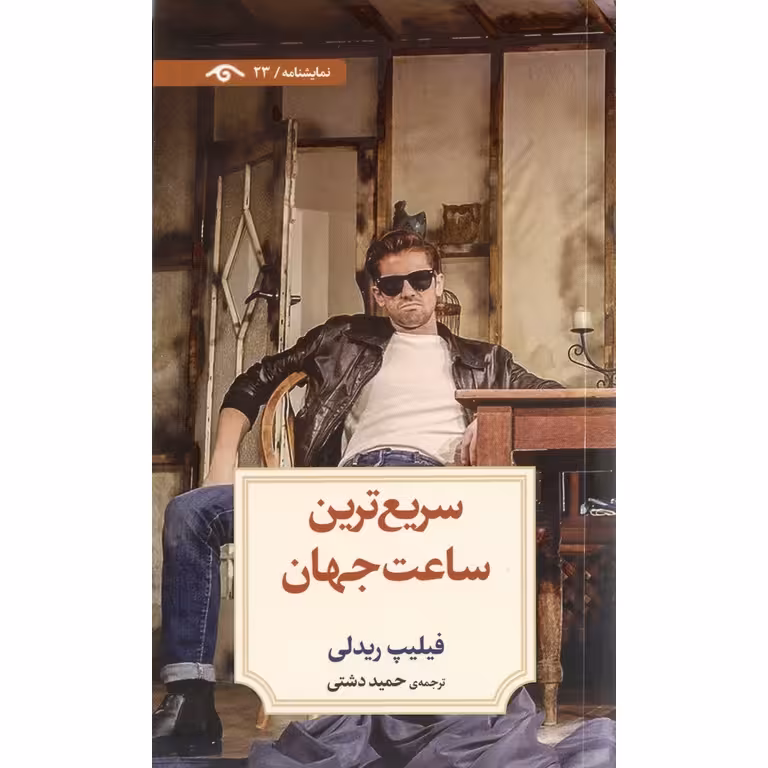 سریع ترین ساعت جهان