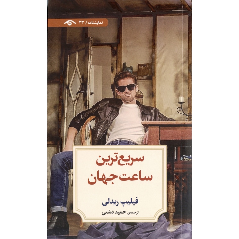 سریع ترین ساعت جهان