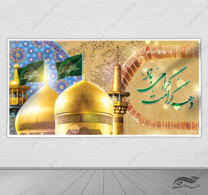 فایل بنر لایه باز برای دهه کرامت