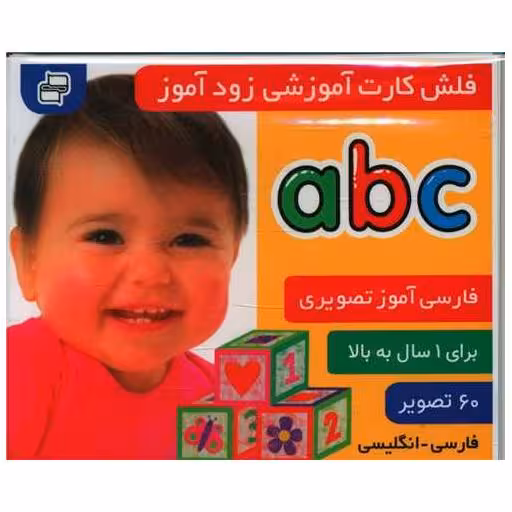 کتاب فلش کارت آموزشی زودآموز (الفبای انگلیسی)