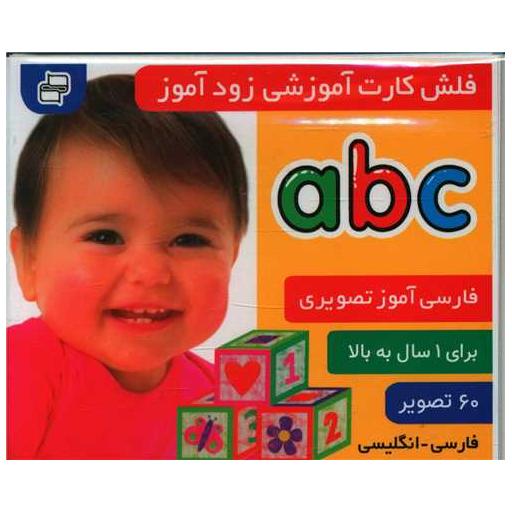 کتاب فلش کارت آموزشی زودآموز (الفبای انگلیسی)