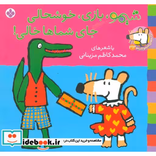 کتاب شیموشیمو33