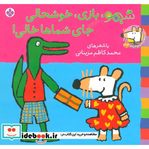 کتاب شیموشیمو33