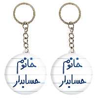 جاکلیدی خندالو مدل خانوم حسابدار کد 6589 مجموعه 2 عددی