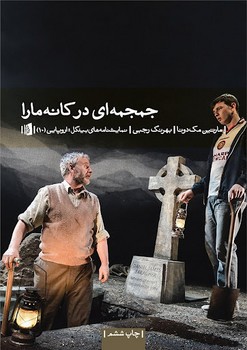 جمجمه‌ای در کانه‌مارا | مرکز فرهنگی آبی