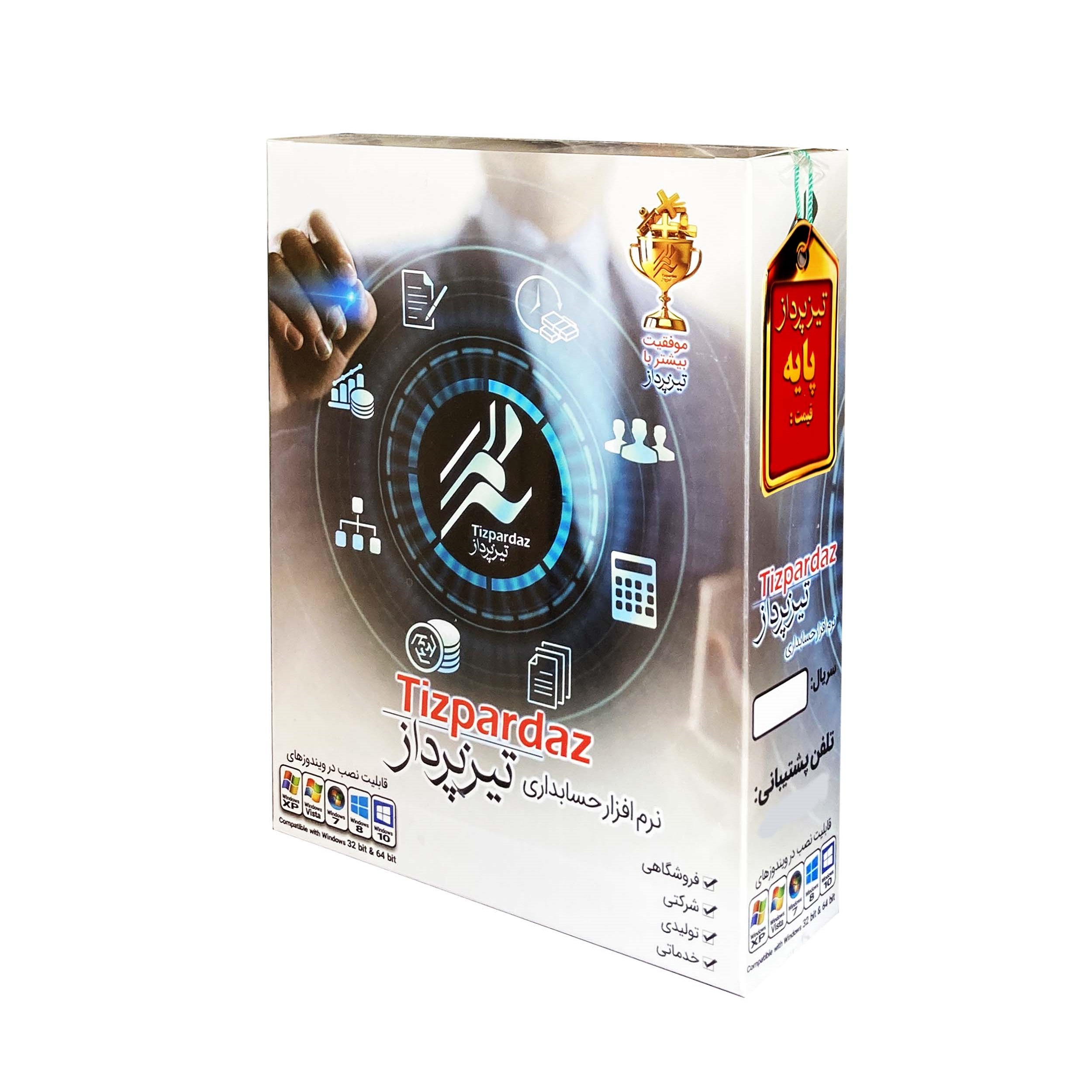 نرم افزار حسابداری تیزپرداز نسخه پایه نشر ایرانیان