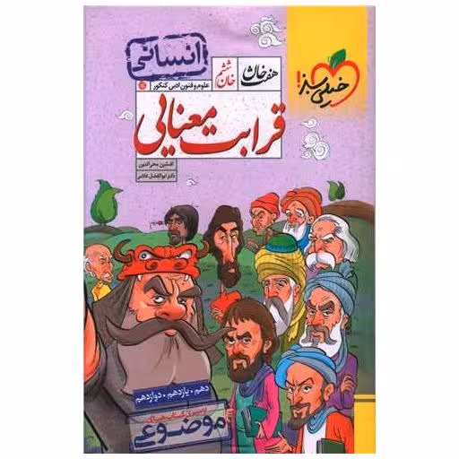 کتاب هفت خان ششم قرابت معنایی علوم و فنون ادبی کنکور اثر افشین محی الدین