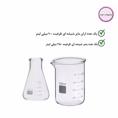 بشر و ارلن آزمایشگاهی مدل Be250 