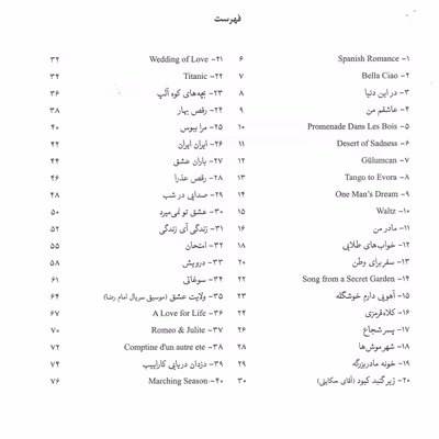 کتاب سوغاتی، چهل آهنگ برای سنتور در یک گام برگزیده ای از موسیقی ایران و جهان اثر هانی گلپایگانی نشر سرود