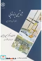 خرید کتاب ژئوشیمی ایزوتوپی و کاربرد آن در علوم زمین | ایده بوک